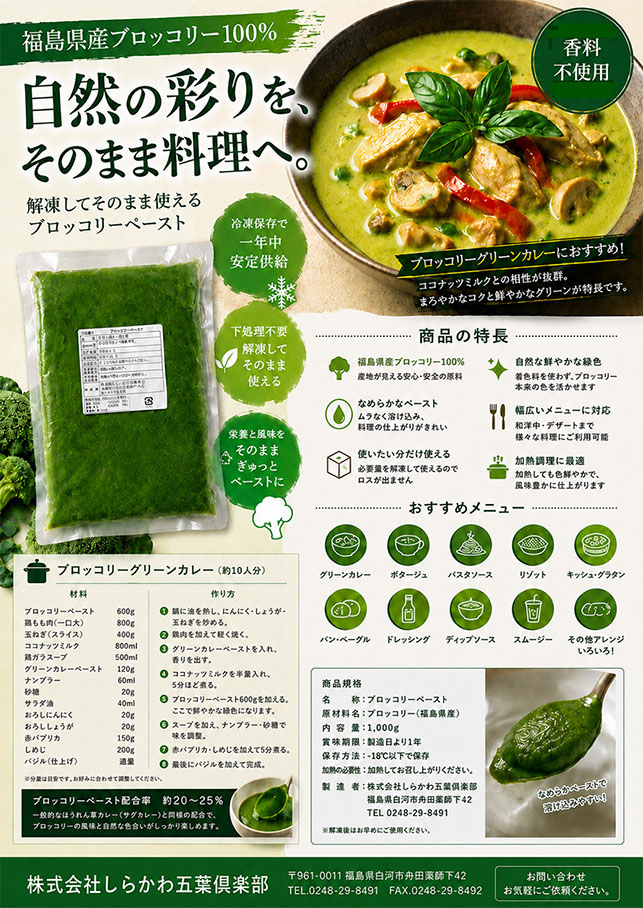ブロッコリーペーストレシピ