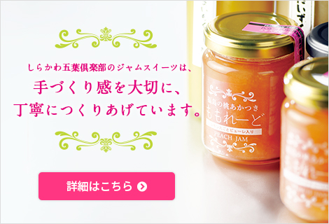 ジャムスイーツ